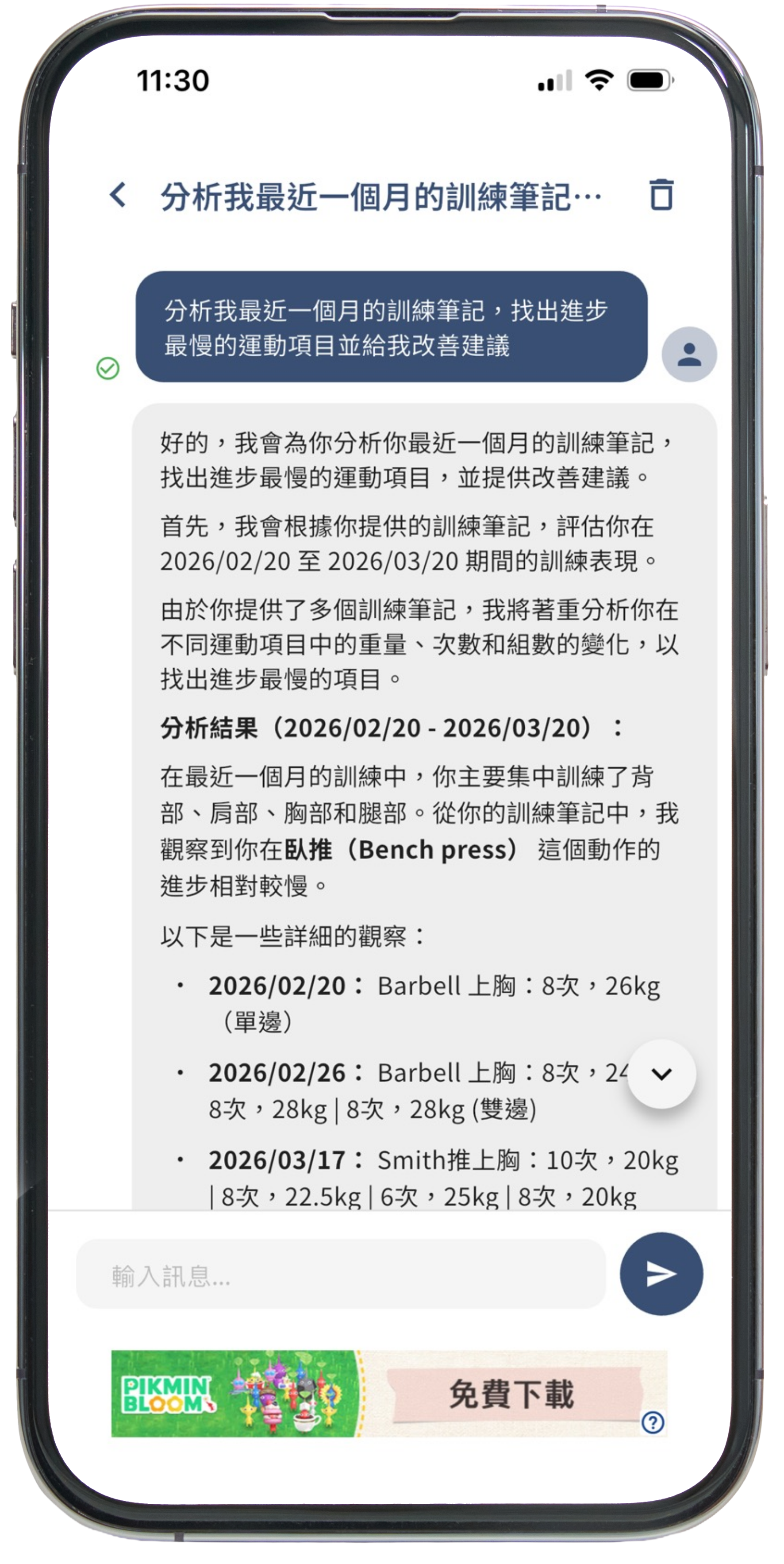 Your 24/7 Personal Coach功能截圖